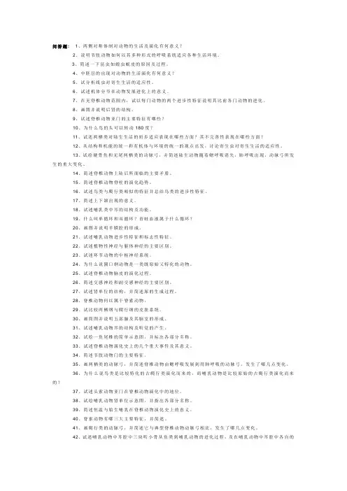 动物生物学题库