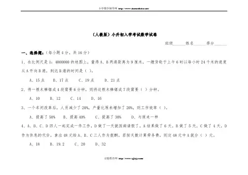 (人教版)小升初入学考试数学试卷及答案