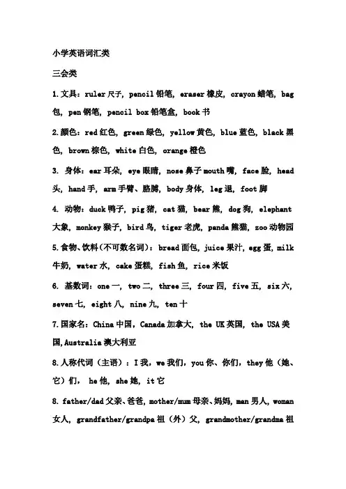 最新人教版小学英语单词表—词汇类