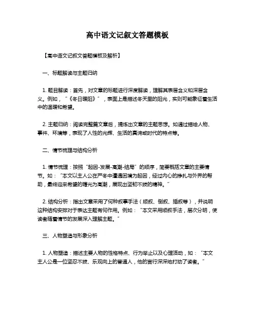 高中语文记叙文答题模板