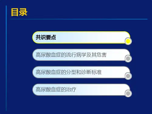 高尿酸血症和痛风治疗中国专家共识解读()