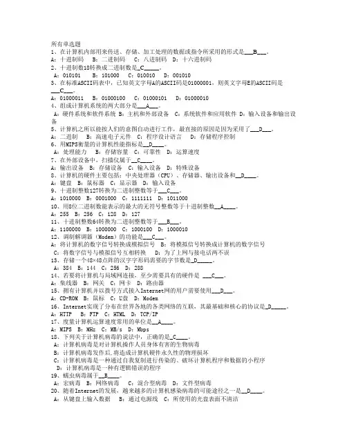 大学计算机基础400道考试题(含答案)