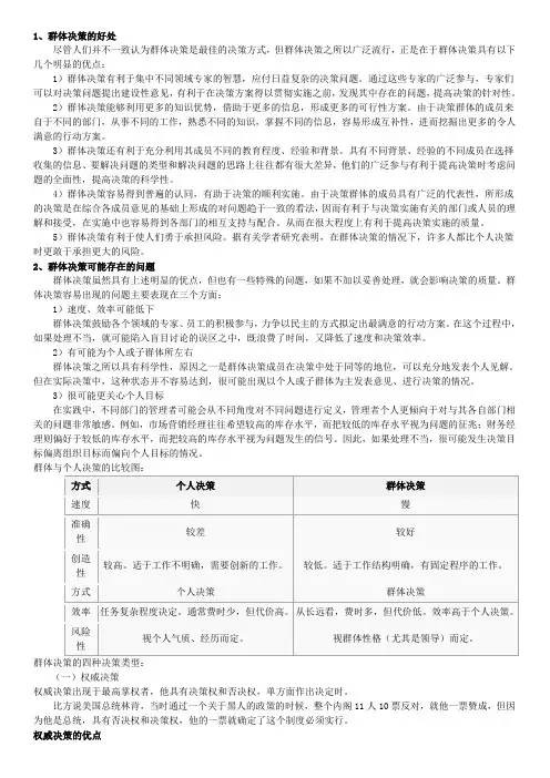 群体决策