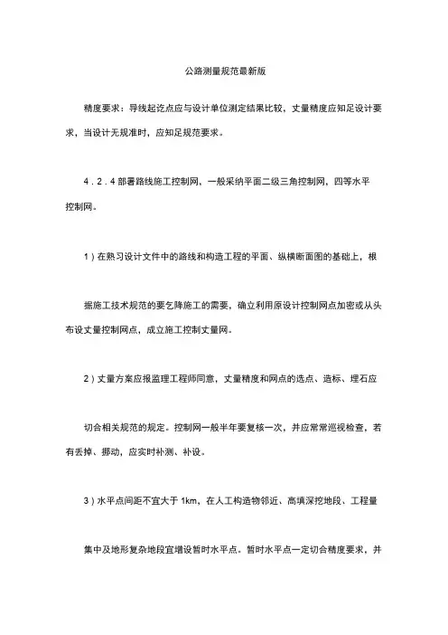 公路测量规范最新版