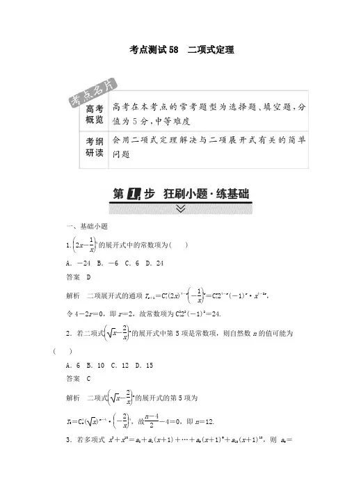 2018年高考数学理科考点过关习题第八章概率与统计58和答案