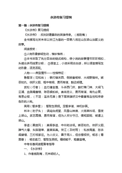 水浒传复习提纲