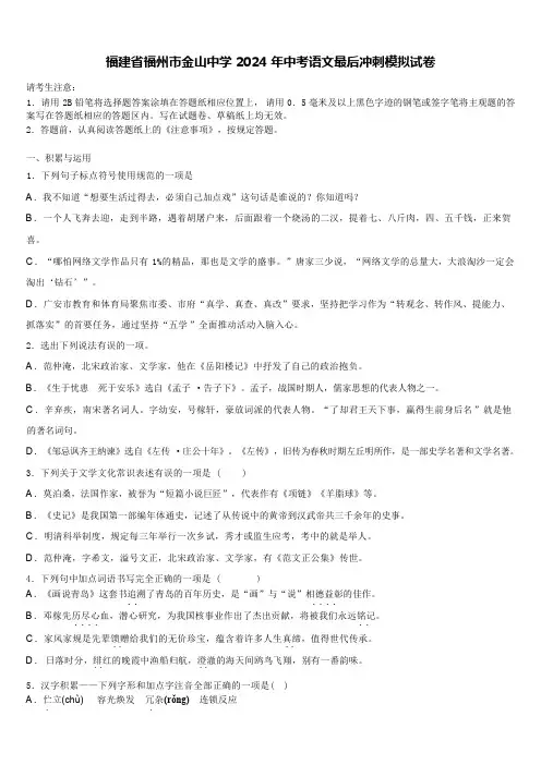福建省福州市金山中学2024年中考语文最后冲刺模拟试卷(含解析 )