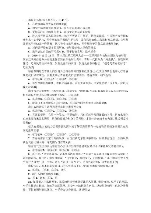 人教版《道德与法治》七年级下册测试题(含答案)