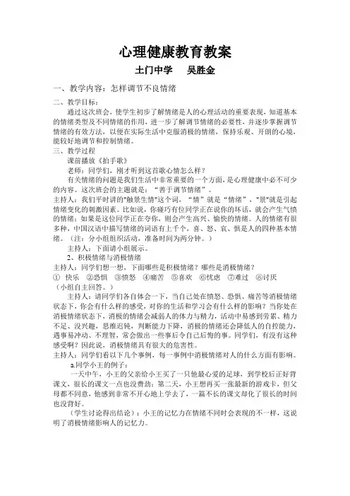 初中生心理健康教育教案4