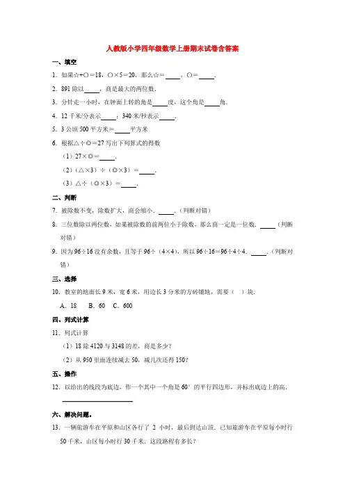 【5套打包】徐州市小学四年级数学上期末考试单元检测试卷(解析版)