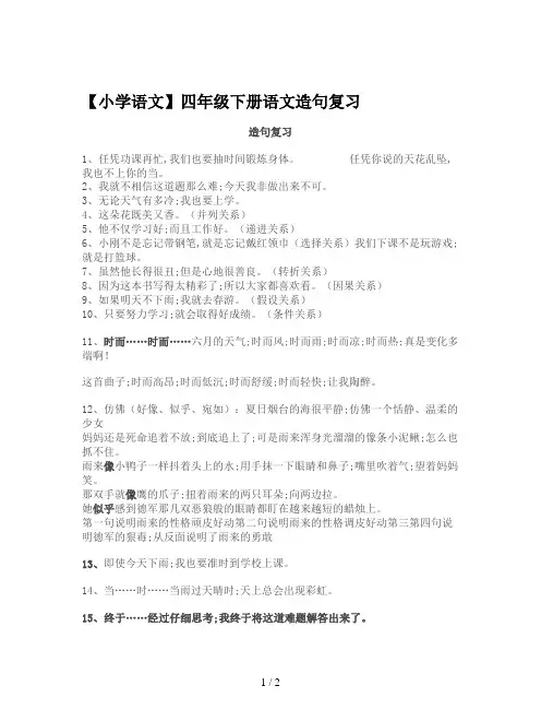 【小学语文】四年级下册语文造句复习