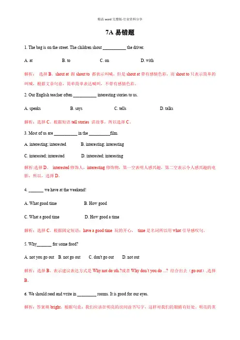 牛津译林版七年级上册易错题解析