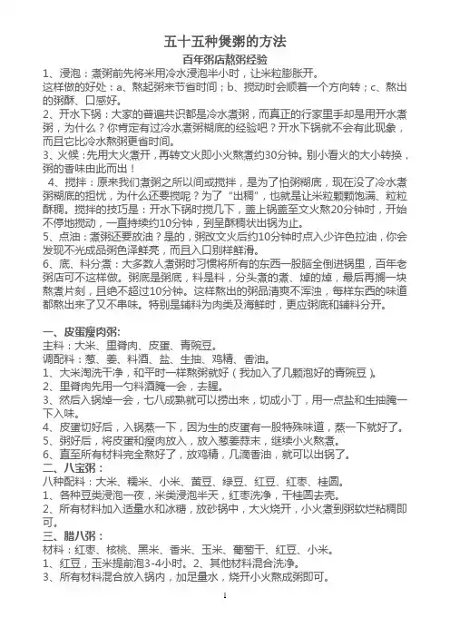 学学熬粥(含55种煲粥的方法)