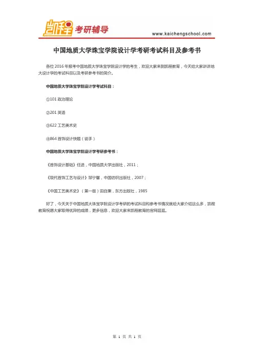 中国地质大学珠宝学院设计学考研考试科目及参考书