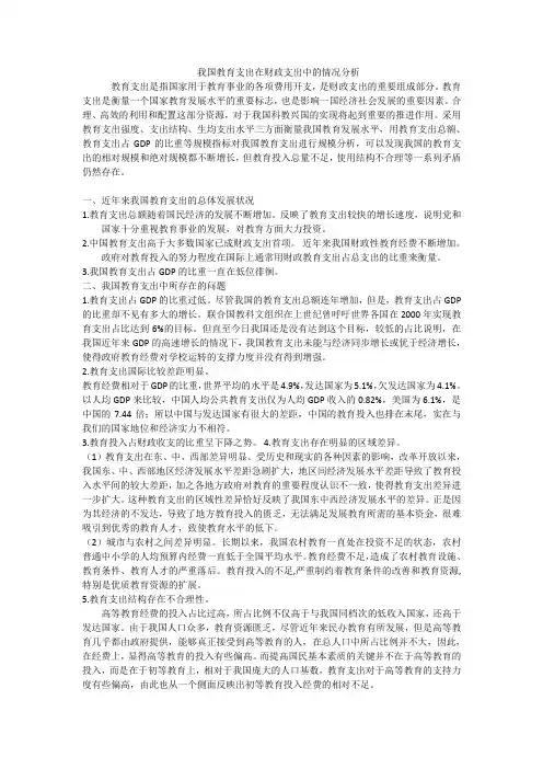 我国教育支出在财政支出中的情况分析
