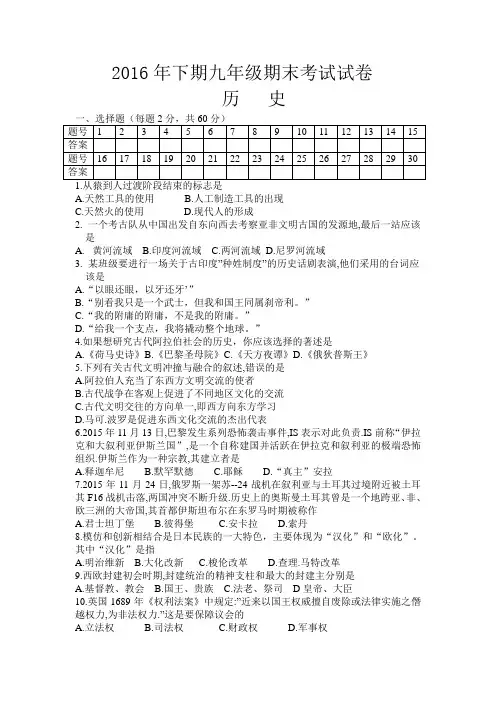 2016年下期九年级期末考试试卷历史