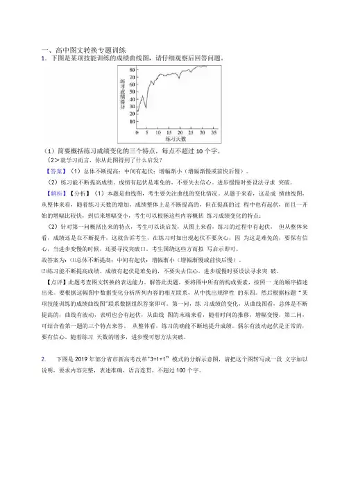 【语文】语文图文转换的专项培优练习题(含答案)及答案
