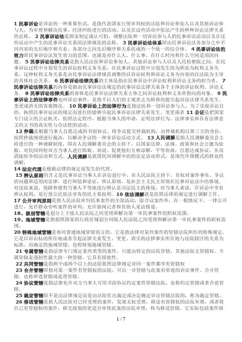 电大_民事诉讼法学(名词解释)