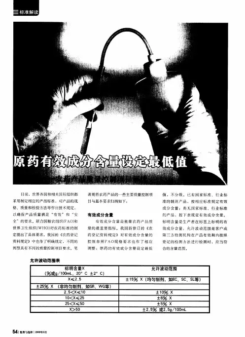 原药有效成分含量设定最低值——农药产品质量控制项目解读
