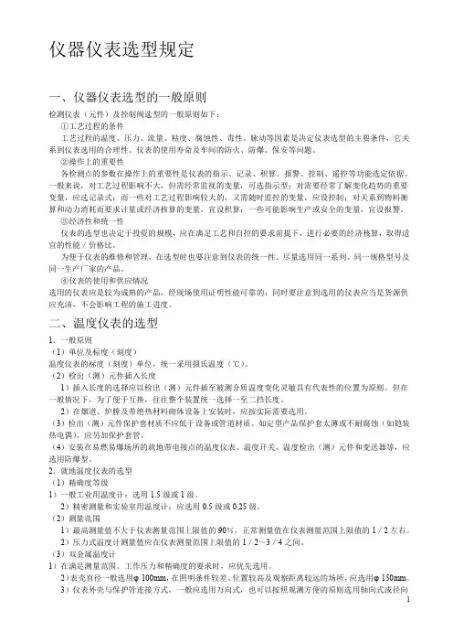 仪器仪表选型规定