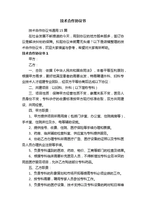 技术合作协议书