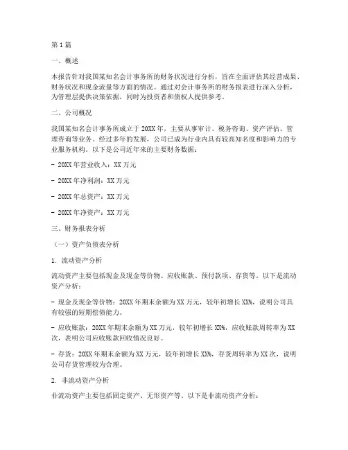 会计事务所财务分析报告(3篇)