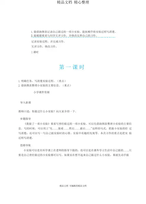 部编人教版三年级下册语文 习作：我做了一项小实验 教案(教学设计)