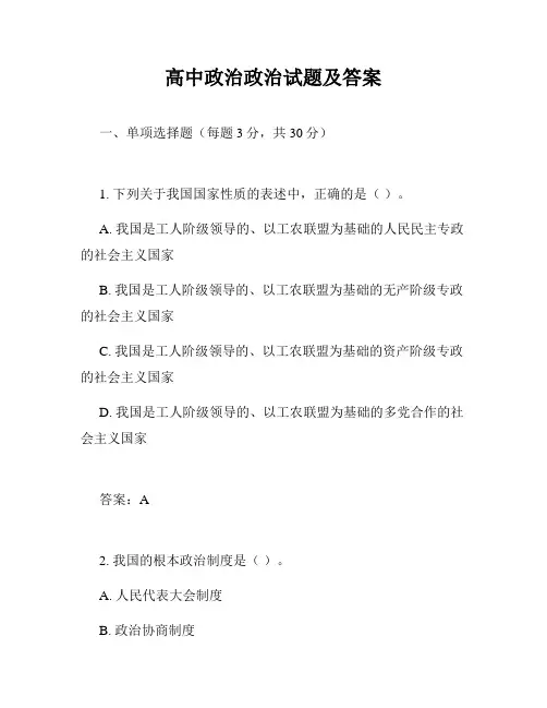 高中政治政治试题及答案