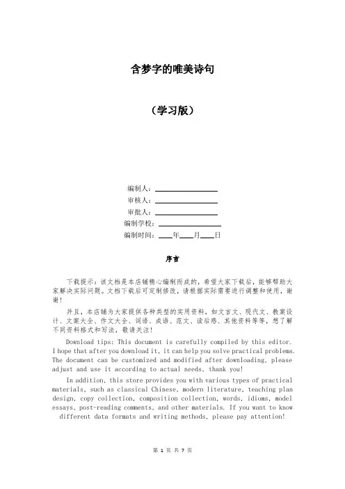 含梦字的唯美诗句