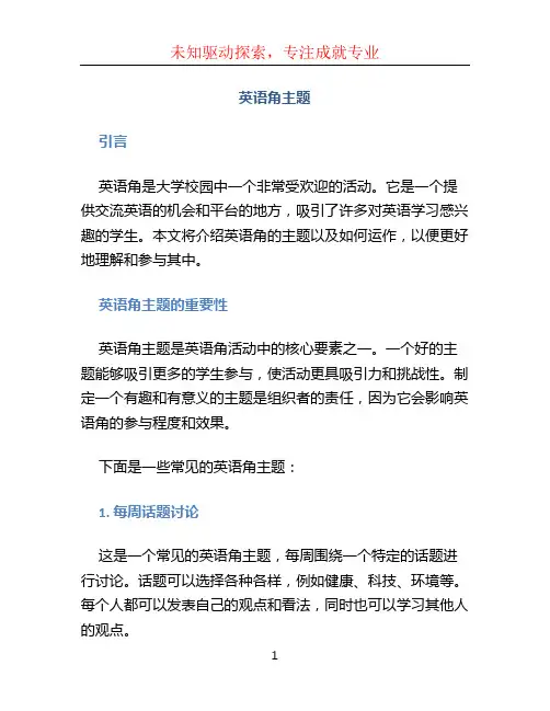英语角主题