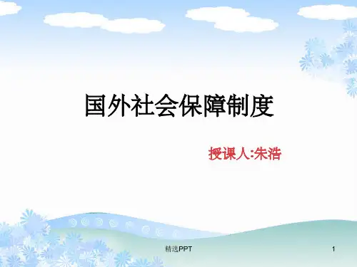 《英国社会保障制度》PPT课件