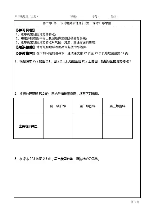 第二章 第一节《地势和地形》(第一课时)导学案