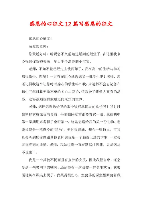 感恩的心征文12篇写感恩的征文