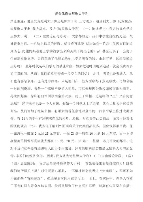 青春偶像崇拜弊大于利
