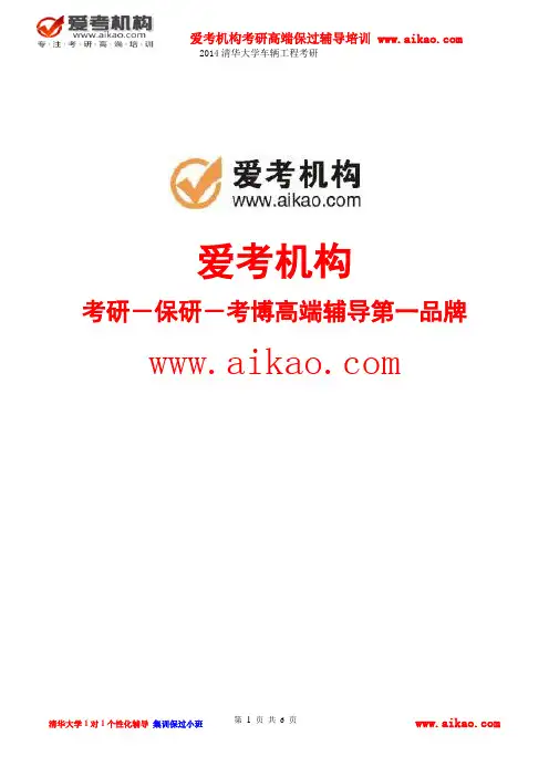 清华大学车辆工程考研 招生人数 参考书 报录比 复试分数线 考研真题 考研经验 招生简章