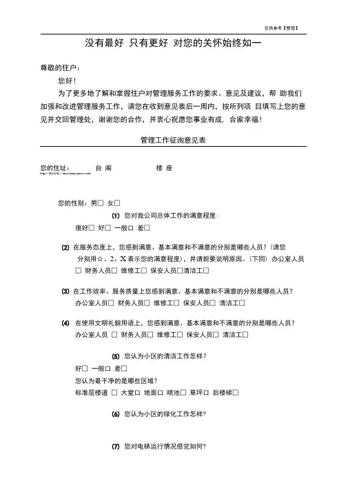 物业管理业主意见征询表