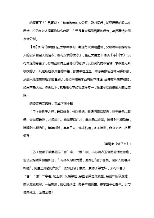 人教版七年级语文上册第四单元阅读诫子书诸葛亮复习试题三(含答案) (5)