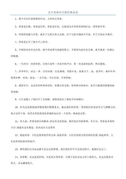 关于青春岁月的经典语录