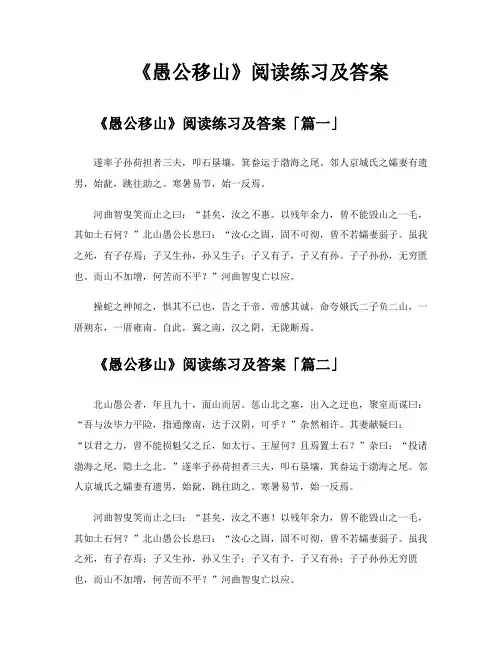 《愚公移山》阅读练习及答案