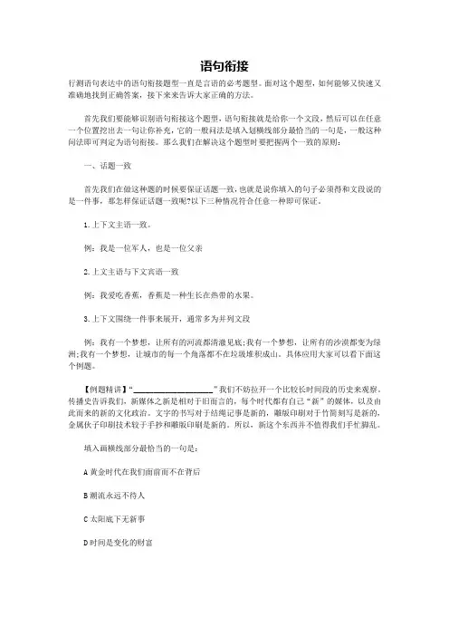 公务员行测《语句衔接》