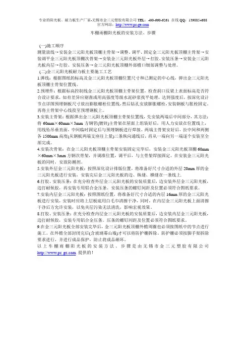 车棚雨棚阳光板的安装方法、步骤