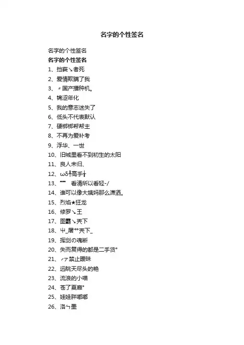 名字的个性签名