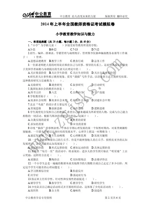 2014年上半年全国教师资格证考试模拟卷