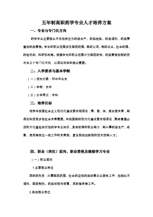 药学专业人才培养方案