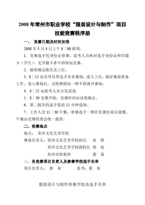 2008年常州市职业学校服装设计与制作项目(精)