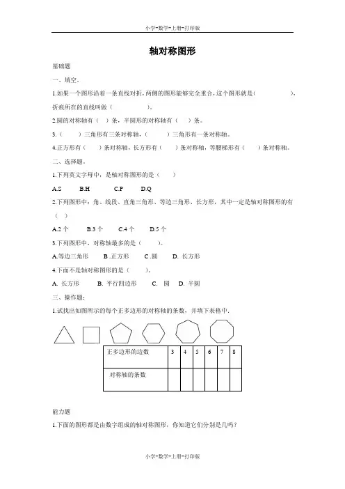 西师大版-数学-五年级上册-《轴对称图形》同步习题