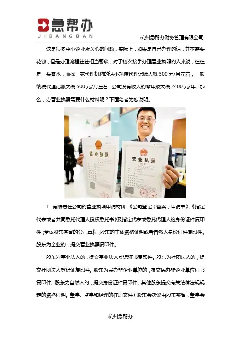 杭州办营业执照需要多少钱
