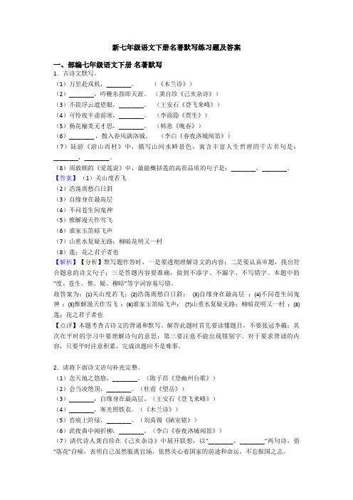 新七年级语文下册名著默写练习题及答案