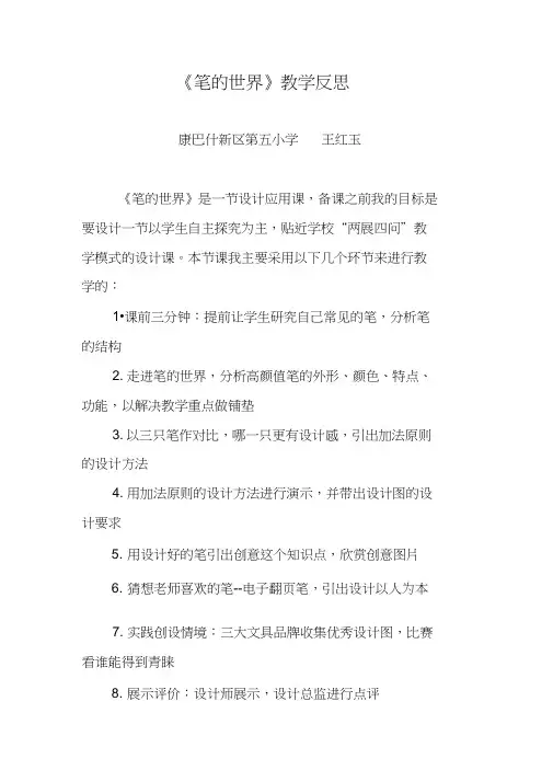 《笔的世界》教学反思