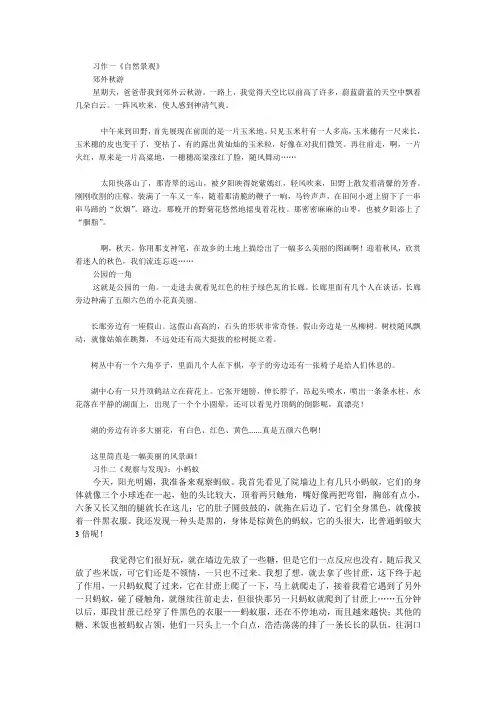 小学四年级上册各单元作文